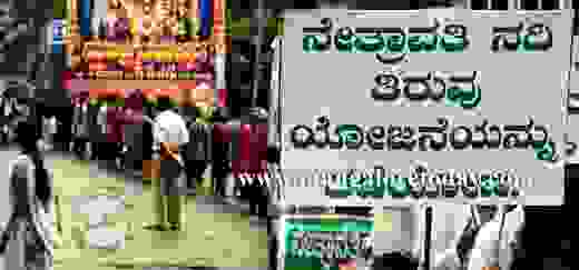 Netravathi 8